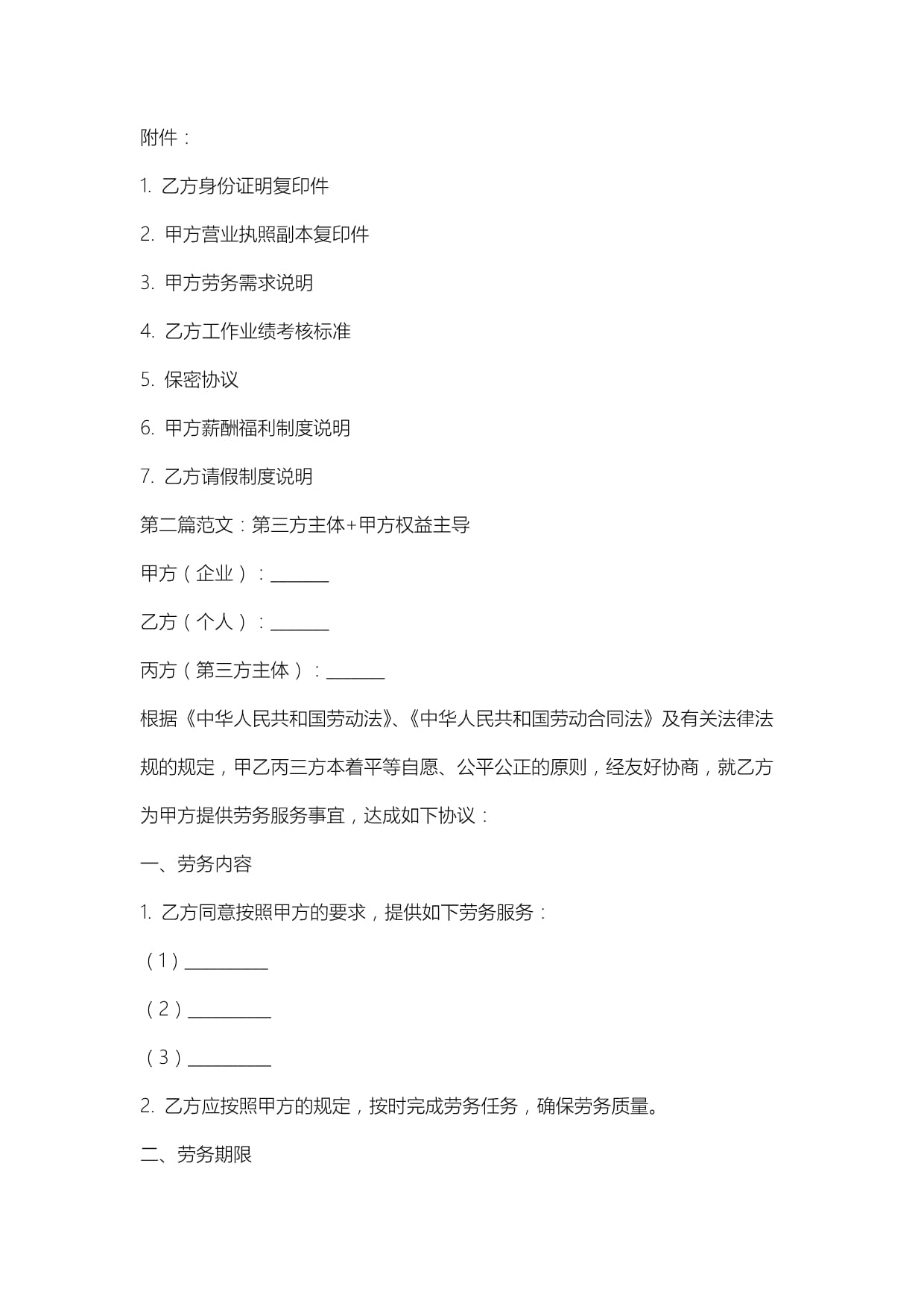 企業與個人勞務合同模板