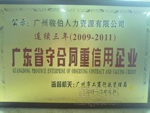 2016年深圳職工社保代辦、五險一金外包及廣州勞務派遣服務全解析