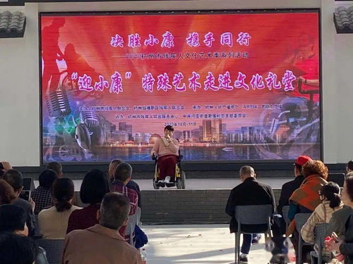 義蓬街道 特殊藝術(shù)巡演點亮文化之光，凝心聚力迎小康